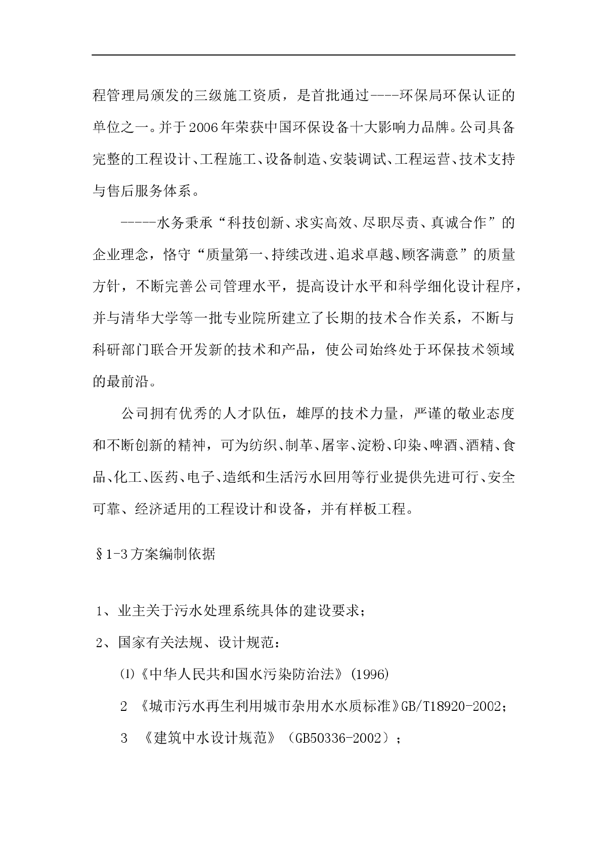 四川省内江市凌家镇一体化污水处理51漫画APP在线入口项目公开招标采购